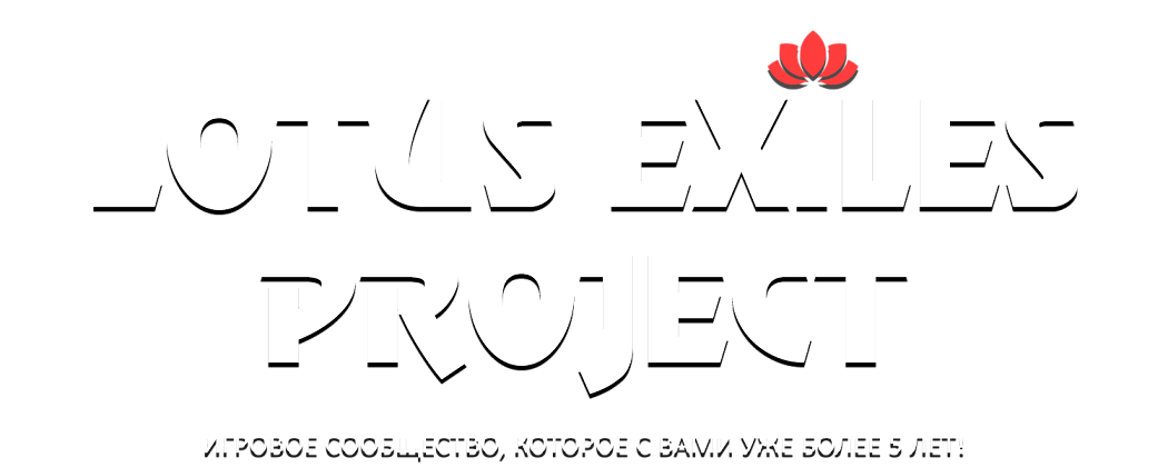 [RU] «LE» Дракарис v.2 [PVE/х3/EEWA/VAM/DD/18+]